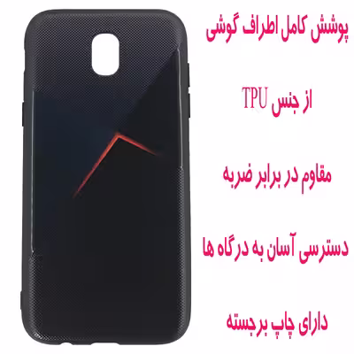 کاور مدل H1309 مناسب برای گوشی موبایل سامسونگ Galaxy J5 Pro / J530