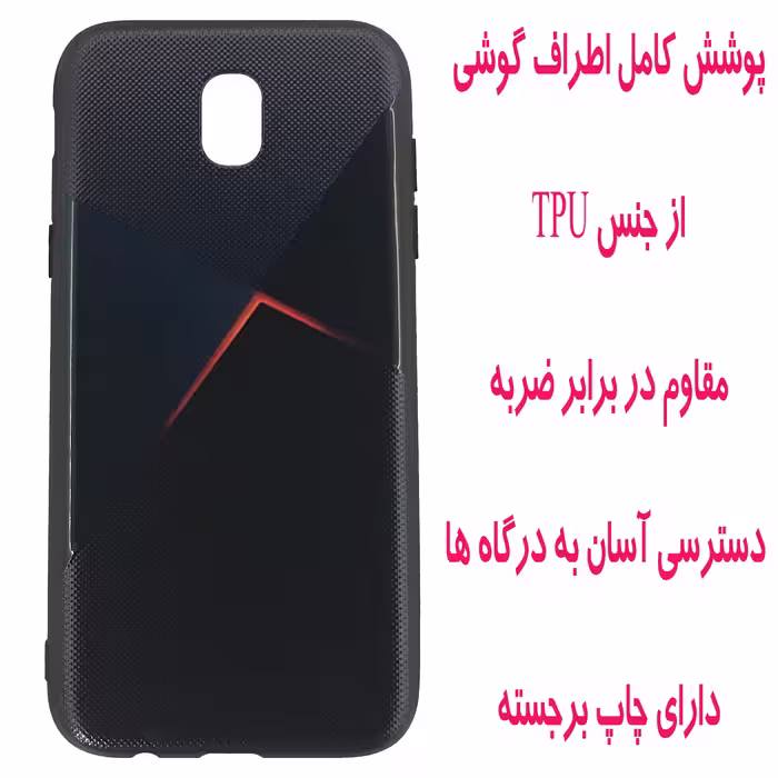 کاور مدل H1309 مناسب برای گوشی موبایل سامسونگ Galaxy J5 Pro / J530