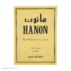 کتاب پیانیست نخبه اثر شارل لوئی هانون نشر سرود جلد 1