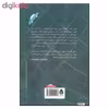 کتاب آخرین معادله ی اسحاق سوری اثر نوا جیکبس نشر قطره 