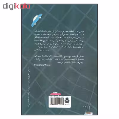 کتاب آخرین معادله ی اسحاق سوری اثر نوا جیکبس نشر قطره 