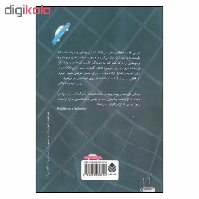 کتاب آخرین معادله ی اسحاق سوری اثر نوا جیکبس نشر قطره 