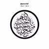 دیوارکوب طرح احب الله من احب حسین مدل A1340-D2020