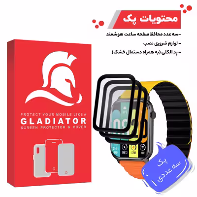 محافظ صفحه نمایش گلادیاتور مدل GWP3000 مناسب برای ساعت هوشمند شیائومی Kieslect KS بسته سه عددی
