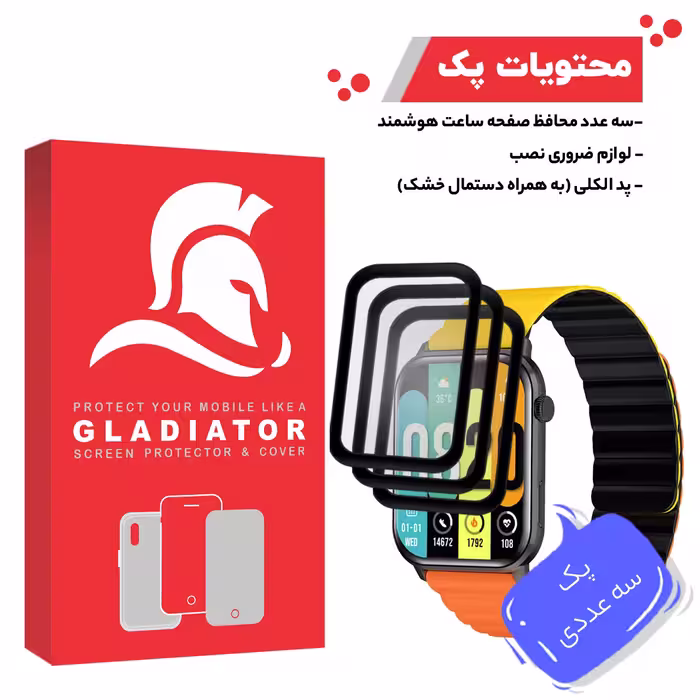 محافظ صفحه نمایش گلادیاتور مدل GWP3000 مناسب برای ساعت هوشمند شیائومی Kieslect KS بسته سه عددی