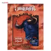 کتاب چشم گولم اثر جاناتان استرود