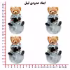 استیکر پارچه و لباس مدل DTF طرح تدی 085 مجموعه 4 عددی