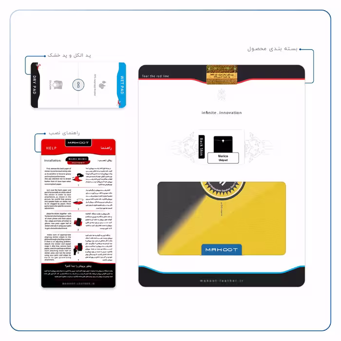 برچسب پوششی ماهوت مدل Sepahan مناسب برای تبلت وریکو Unipad