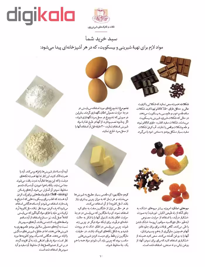 کتاب بزرگ شیرینی اثر هیلاری والدن نشر میانه