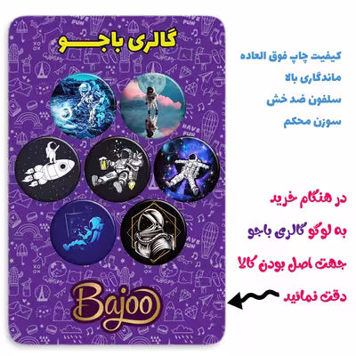 پیکسل گالری باجو طرح فضا و فضانورد کد 97 مجموعه 7 عددی