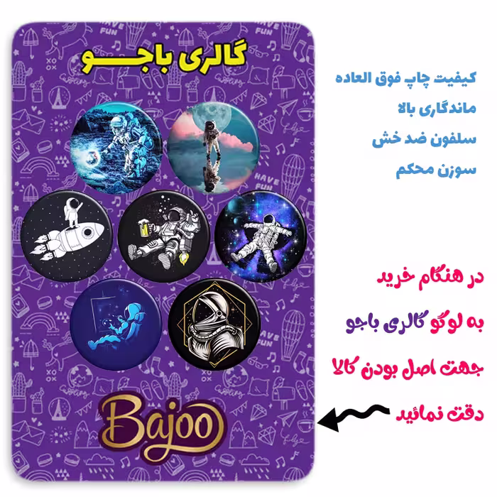 پیکسل گالری باجو طرح فضا و فضانورد کد 97 مجموعه 7 عددی