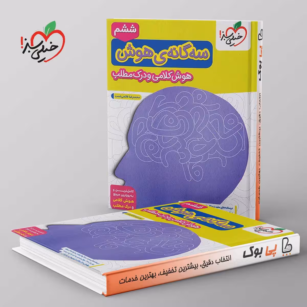 سه گانه هوش کلامی و درک مطلب ششم خیلی سبز