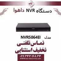 دستگاه ان وی آر 64 کانال داهوا مدل Dahua NVR5864-EI