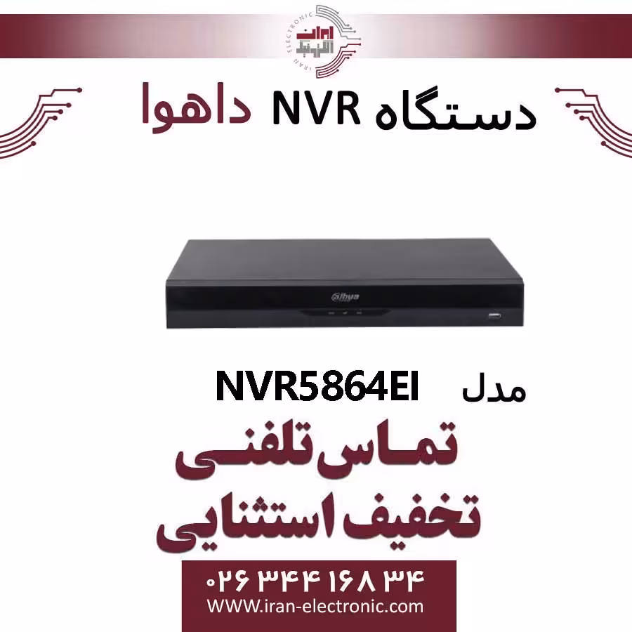 دستگاه ان وی آر 64 کانال داهوا مدل Dahua NVR5864-EI