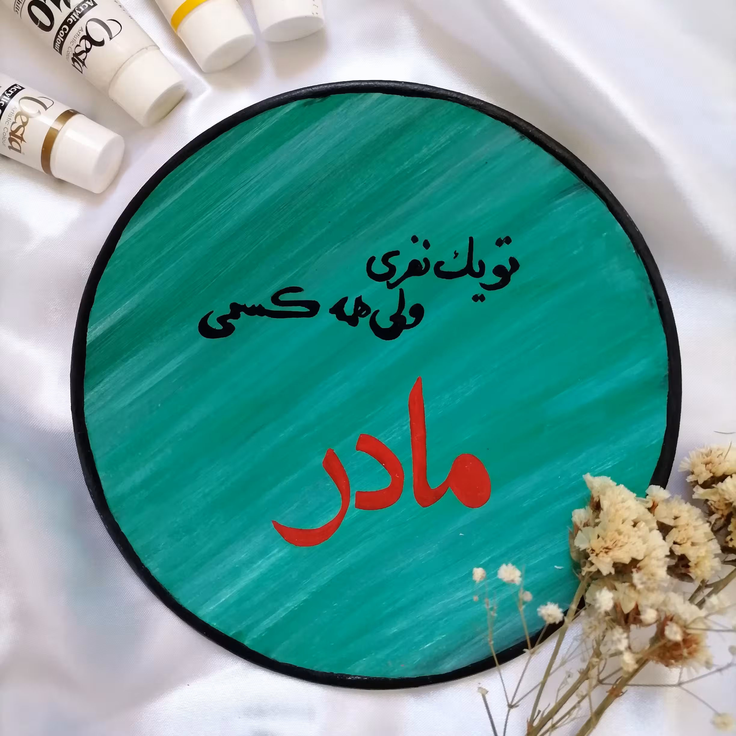 بشقاب دیوارکوب متن نوشته مادر  رنگ اکرولیک براق ضد آب 