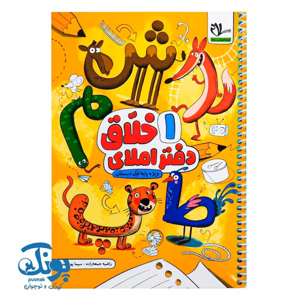 دفتر املای خلاق اول سلام
