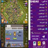 اکانت کلش لول 212 تاون 17 لول 58 کویین 79 واردن  رویال چمپیون 31 شاهزاده مینیون 62 تغییرنام 2000 کد 54541