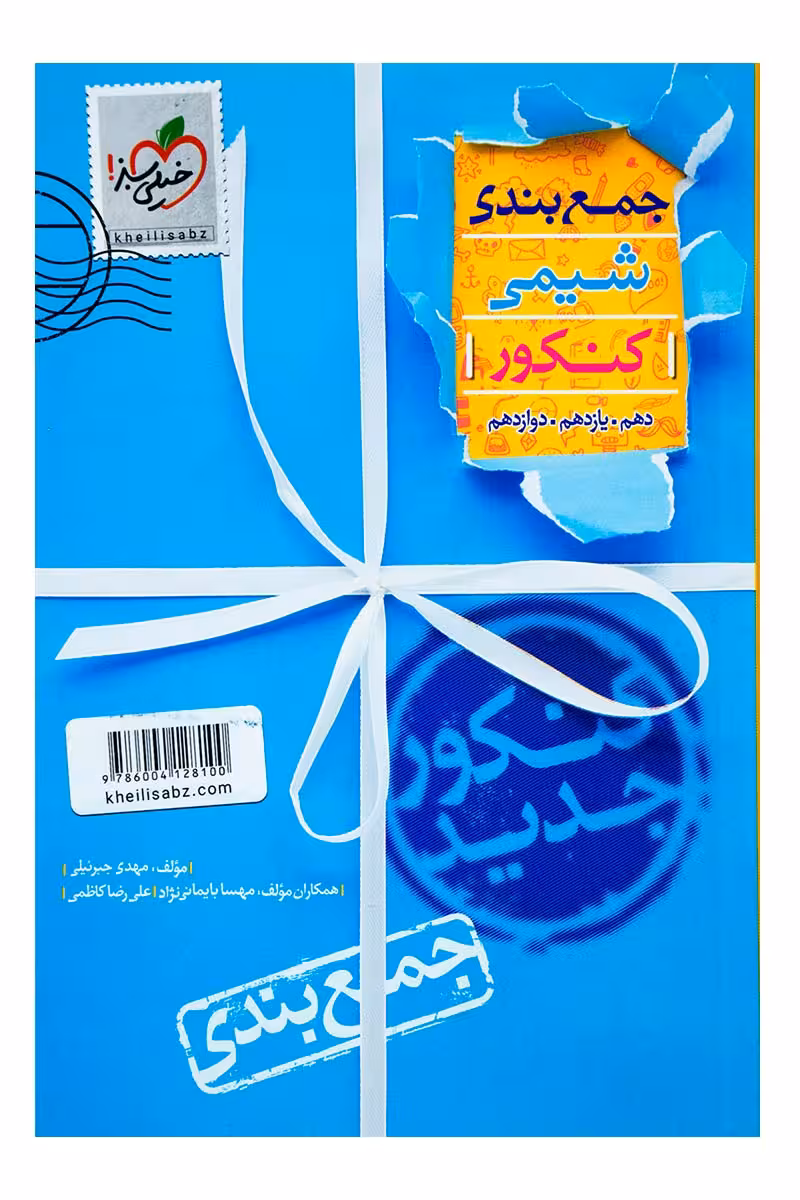 جمع بندی شیمی کنکور دهم یازدهم دوازدهم خیلی سبز کنکور 1402