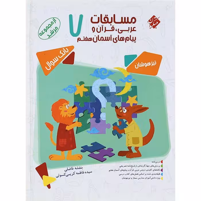 کتاب عربی قرآن و پیام های آسمان هفتم مرشد مبتکران (چاپ 1404)