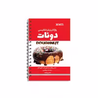دیدآموز جامع کنکور (دونات)