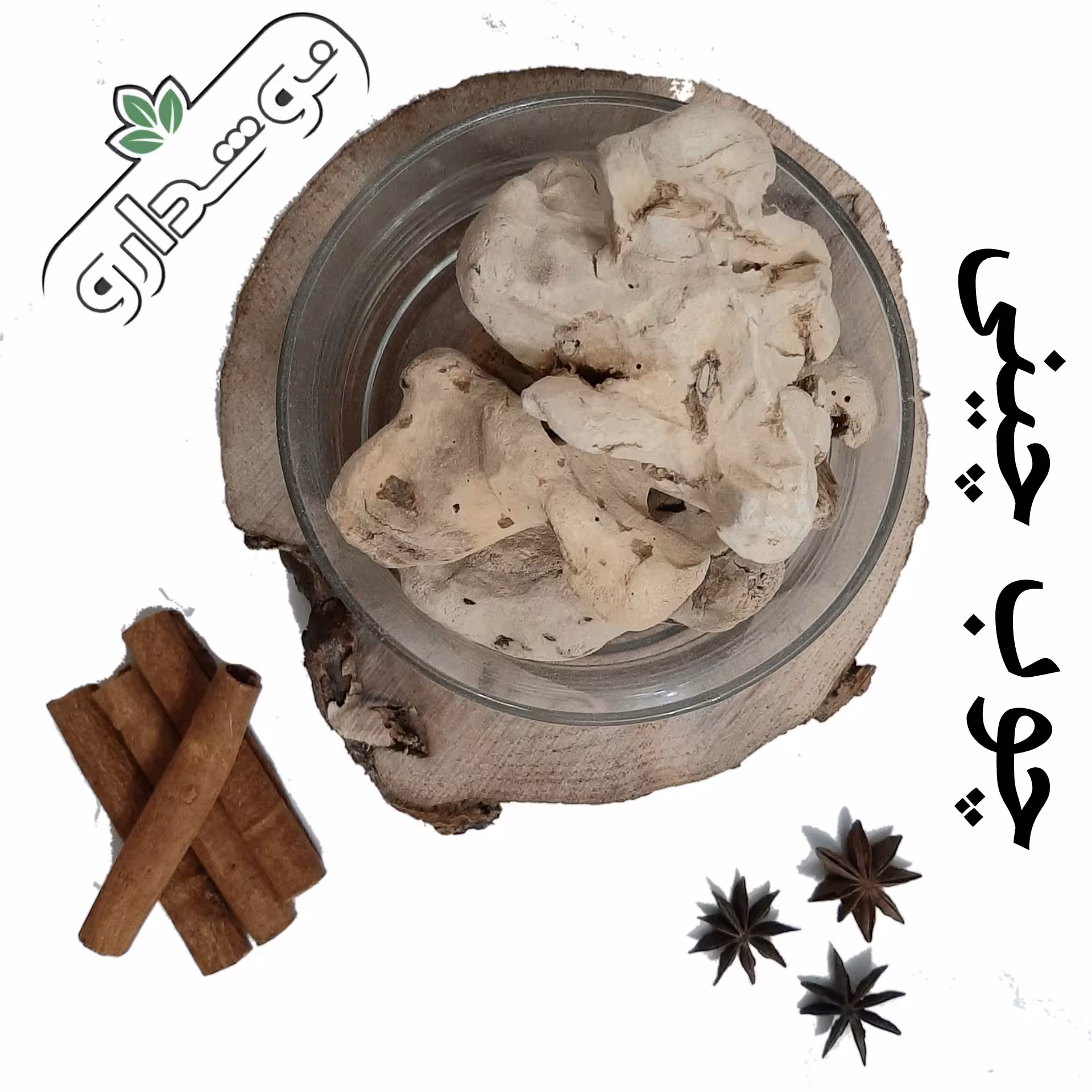 چوب چینی (عشبه ، عشبه چینی) 2 کیلویی