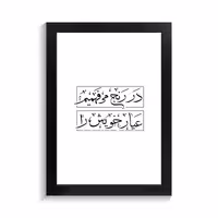 تابلو تایپوگرافی طرح فارسی کد PF-15225