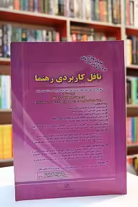 تافل کاربردی رهنما