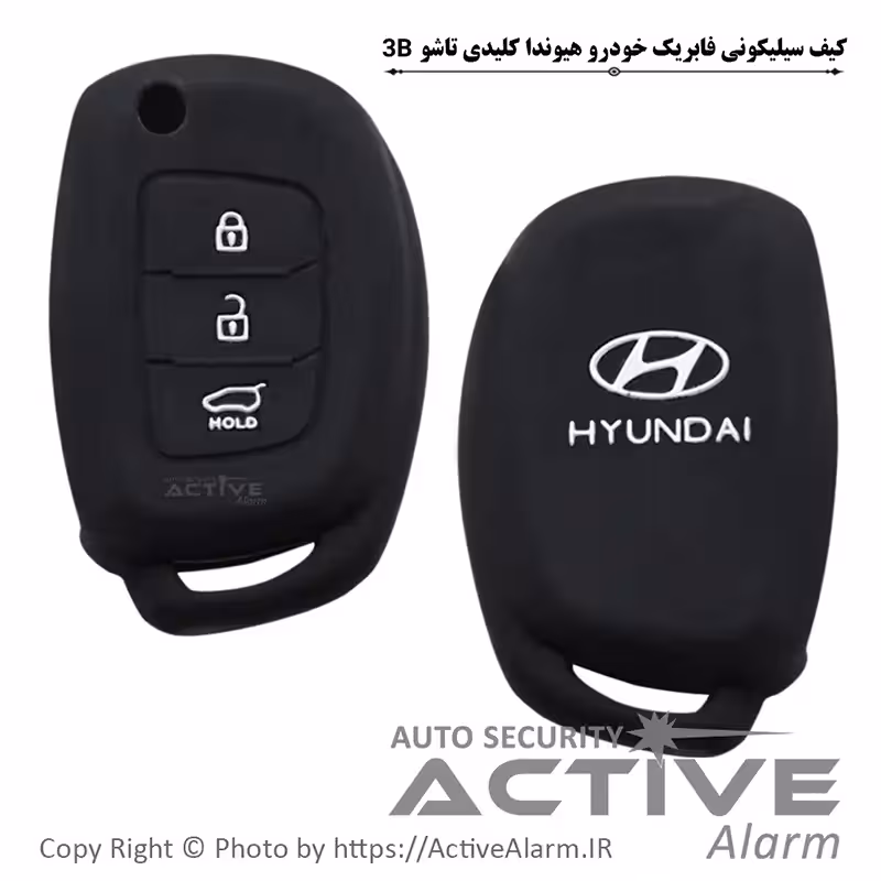کاور سیلیکونی فابریک خودرو هیوندای کلیدی تاشو (سه‌دکمه)