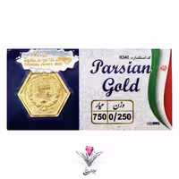 سکه پارسیان 250 سوت (0٫250گرمی طلای 18 عیار)