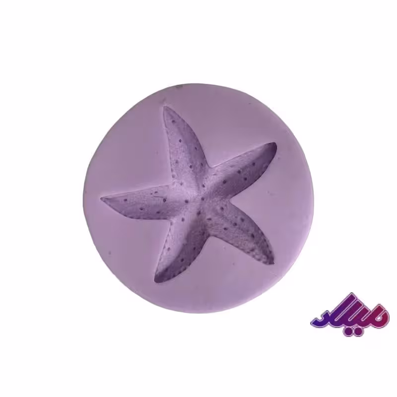 قالب سیلیکونی ستاره دریایی قطر 8 سانت
