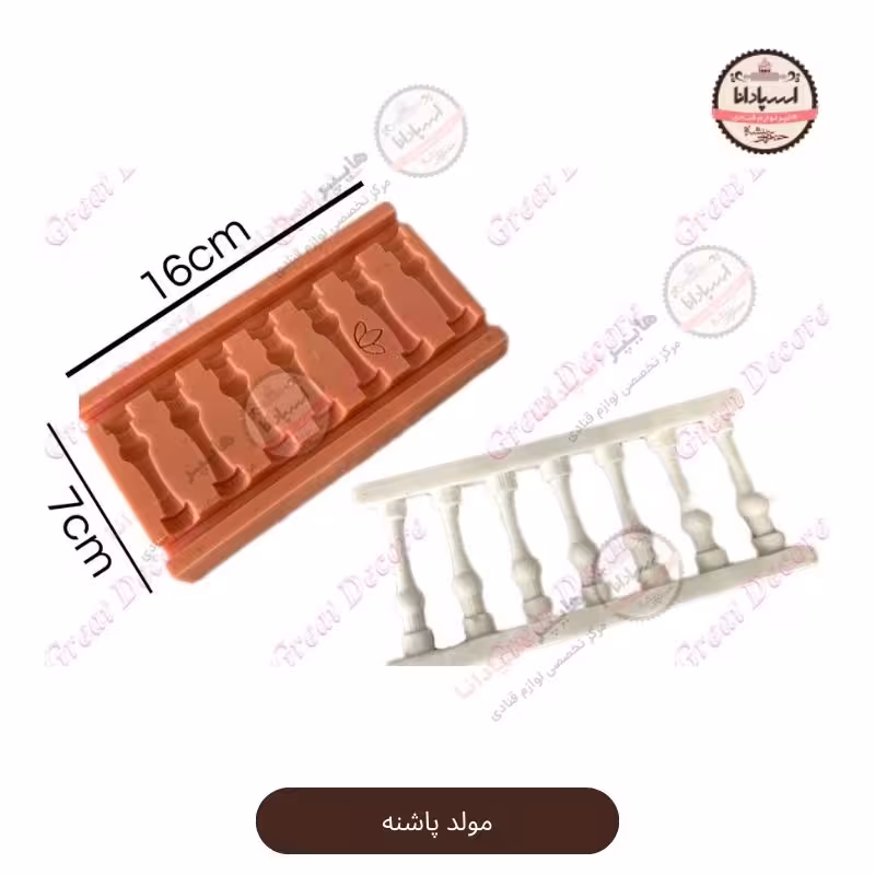 قالب مولد سیلیکونی نرده