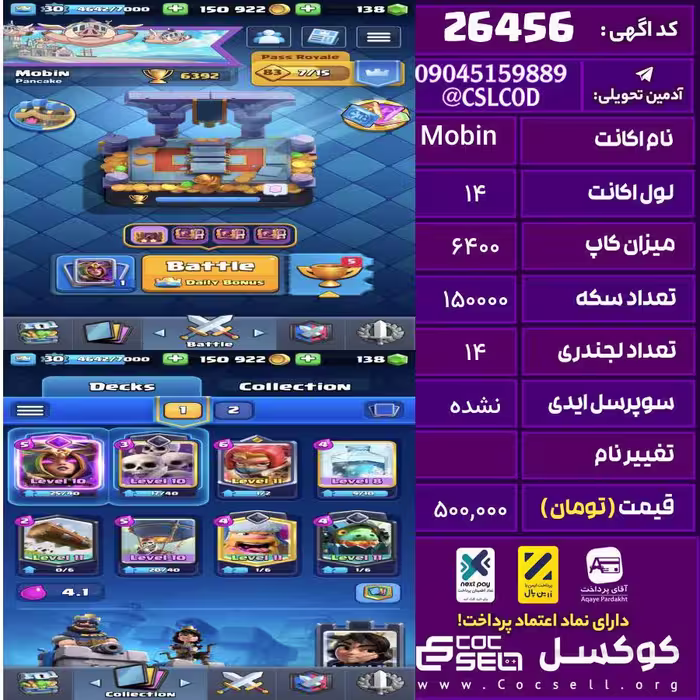 اکانت کلش رویال لول 14 تعداد کارت مکس 0 تعداد جم 138 تغییرنام رایگان کد 26456