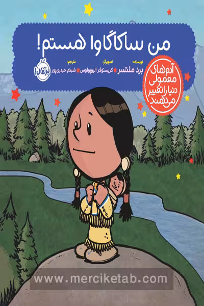 من ساکاگاوا هستم پرتقال