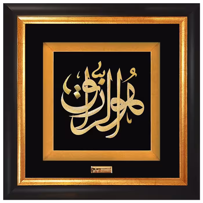 تابلو طلاکوب هوالرزاق سه بعدی (40*40)