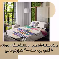 روتختی سه بعدی طرح آدیداس یک نفره چاپ دیجیتال