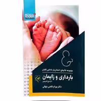 مجموعه کتابهای امتحان یار مامایی گلبان 3 : بارداری و زایمان