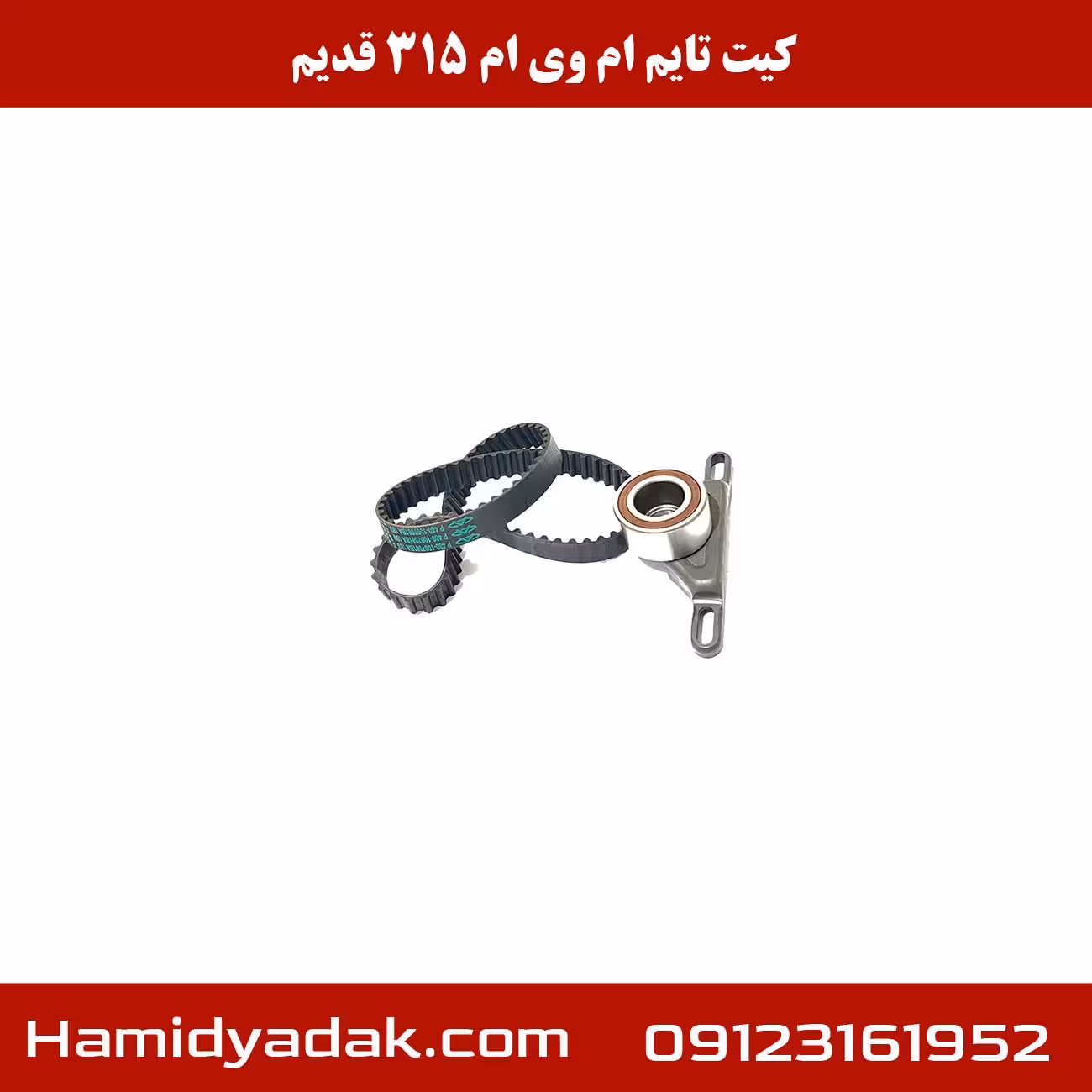 کیت تایم ام وی ام 315
