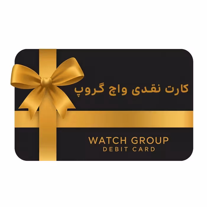 کارت نقدی خرید ساعت 6 میلیونی