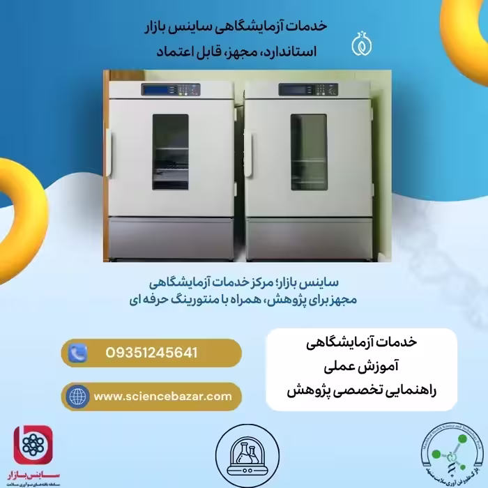 خدمات استفاده از انکوباتور