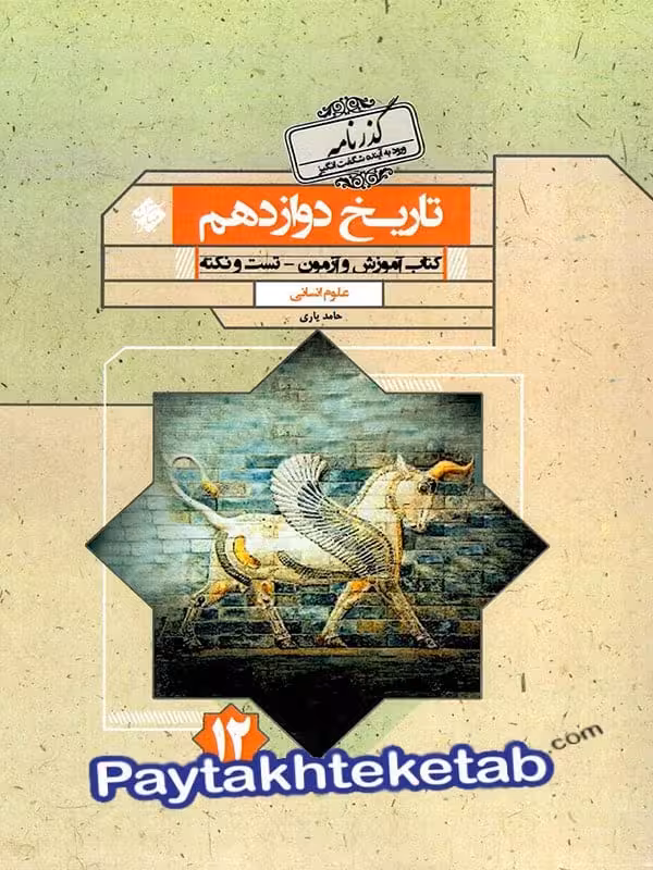 تاریخ دوازدهم گذرنامه مبتکران