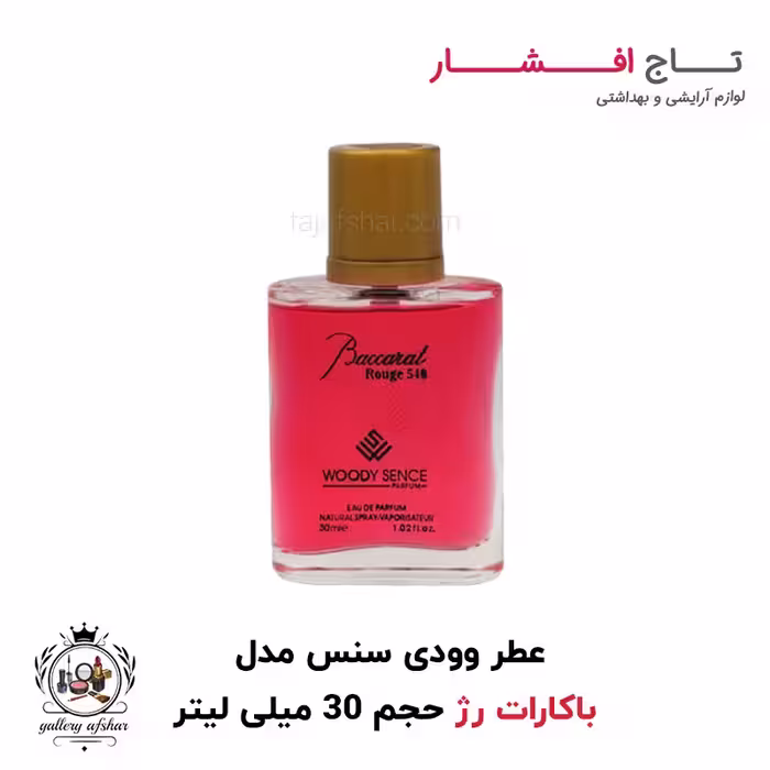 عطر جیبی باکارات رژ برند وودی سنس حجم 30 میلی لیتر