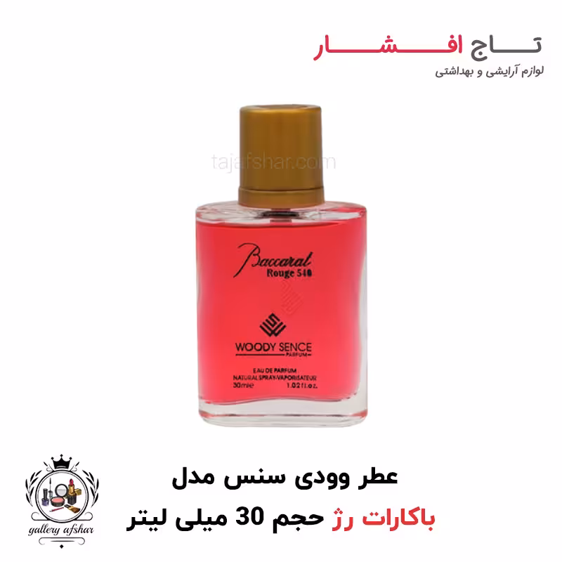 عطر جیبی باکارات رژ برند وودی سنس حجم 30 میلی لیتر
