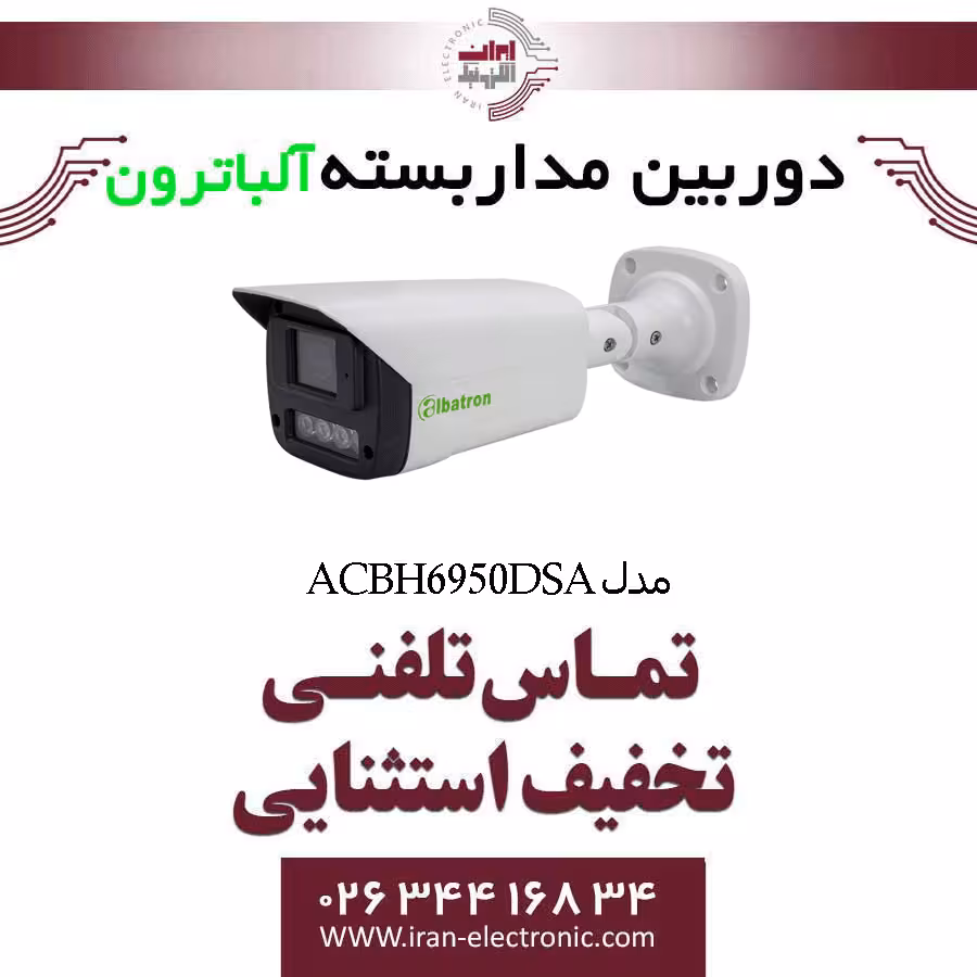 دوربین مداربسته بولت آلباترون مدل Albatron AC-BH6950-DSA
