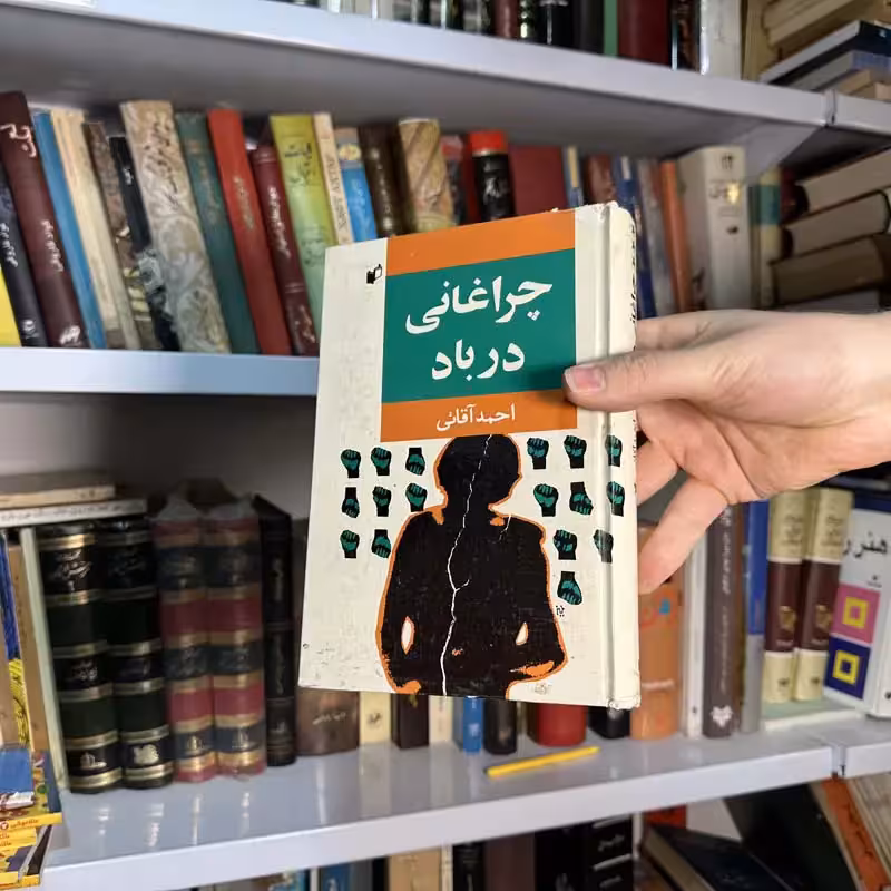 کتاب چراغانی در باد