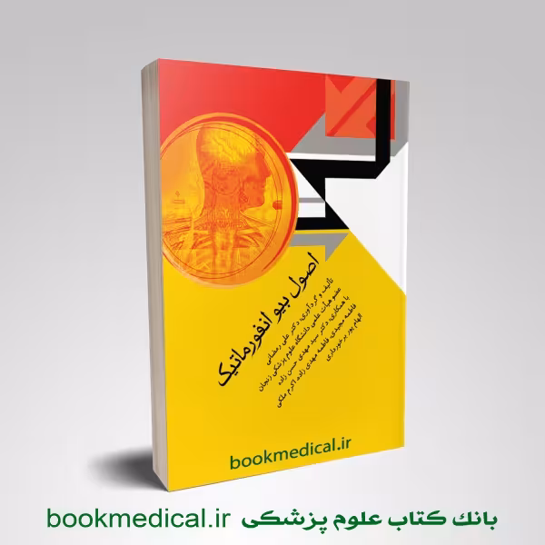 اصول بیوانفورماتیک