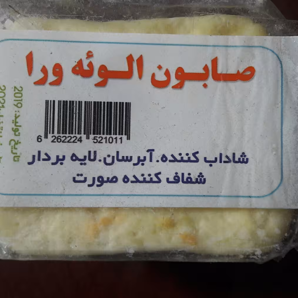 صابون گیاهی آلورا