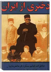 کتاب دختری از ایران