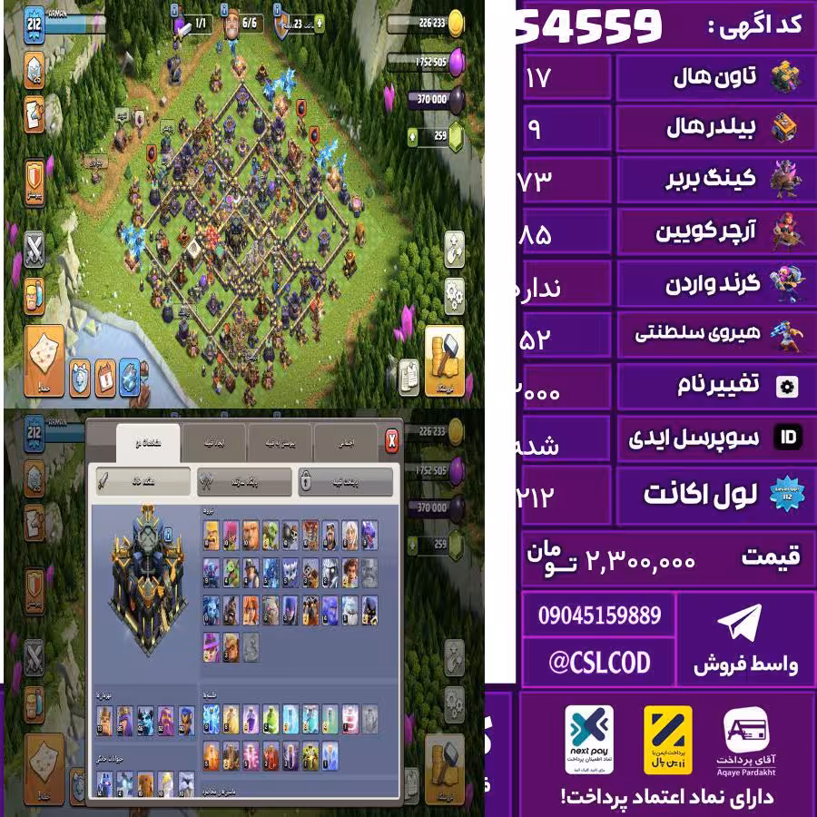 اکانت کلش لول 212 تاون 17 لول 73 کویین 85 واردن  رویال چمپیون 52 شاهزاده مینیون 46 تغییرنام 2000 کد 54559