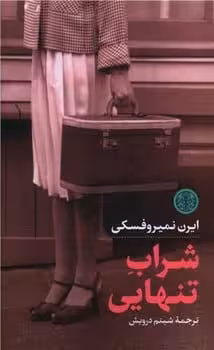 شراب تنهایی - کتابفروشی کوچه کتاب