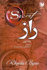کتاب راز اثر راندا برن، نشر عقیل